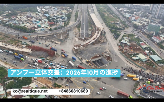 Nút giao An Phú tiến độ tháng 10/2026 | An Phu interchange progress, October 2026 (an-phu-interchange-progress-2026-ja)