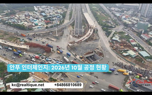Nút giao An Phú tiến độ tháng 10/2026 | An Phu interchange progress, October 2026 (an-phu-interchange-progress-2026-ko)