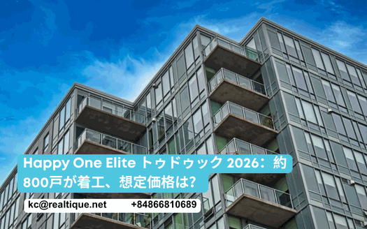 Happy One Elite トゥドゥック 2026：約800戸が着工 | Happy One Elite Tam Binh 2026 (Japanese)