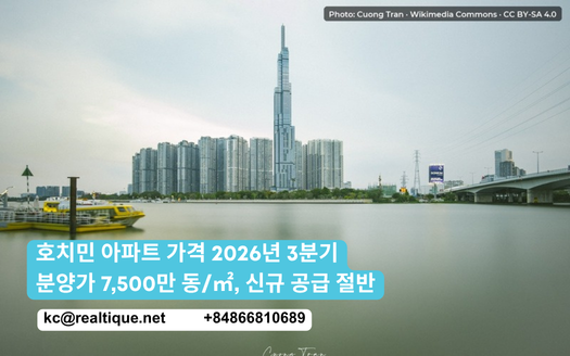 호치민 아파트 가격 2026년 3분기 | Ho Chi Minh City condo prices Q3 2026