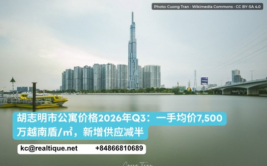 胡志明市公寓价格2026年第三季度 | Ho Chi Minh City condo prices Q3 2026