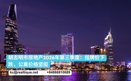 胡志明市房地产市场 2026年第三季度 | Ho Chi Minh City property market Q3 2026