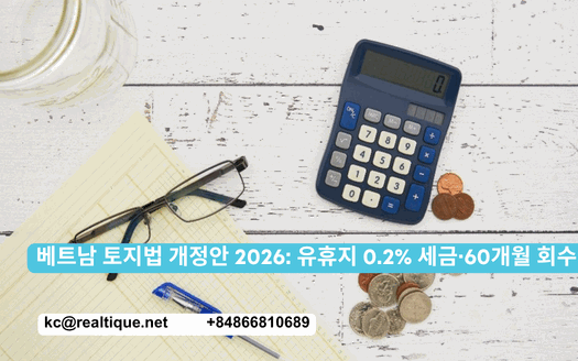 베트남 토지법 개정안 2026: 유휴지 0.2% 세금, 60개월 회수 | Vietnam Land Law amendment 2026 (Korean)
