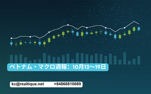 ベトナム・マクロ週報:10月13〜19日(2026年)| Vietnam Macro Week in Review (Japanese)