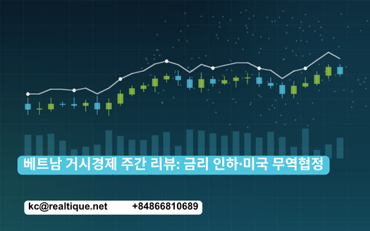 베트남 거시경제 주간 리뷰: 금리 인하·미국 무역협정 (2026년 10월 13~19일) | Vietnam Macro Week in Review (Korean)